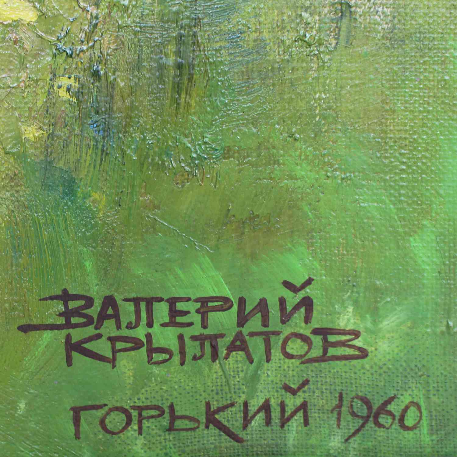 Valeriy Krilatov Garden Scene 1960